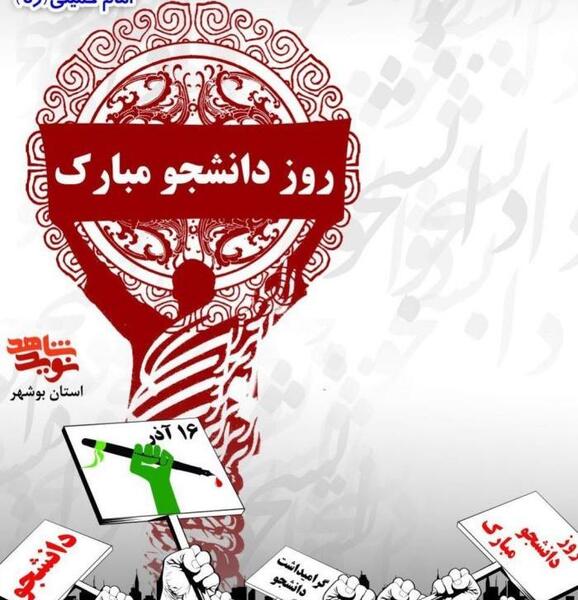 عکس نوشته تبریک روز دانشجو به برادر