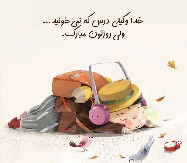 عکس نوشته تبریک روز دانشجو به برادر