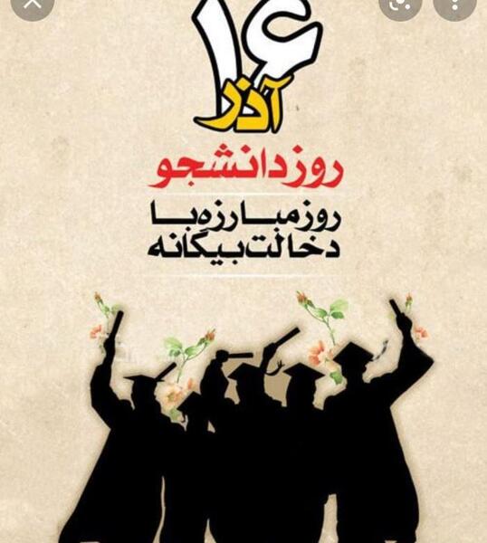 عکس نوشته تبریک روز دانشجو به برادر