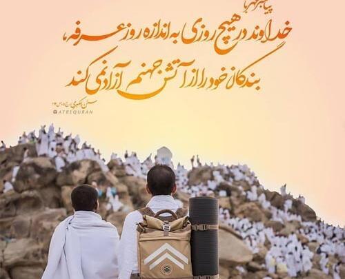 عکس روز عرفه