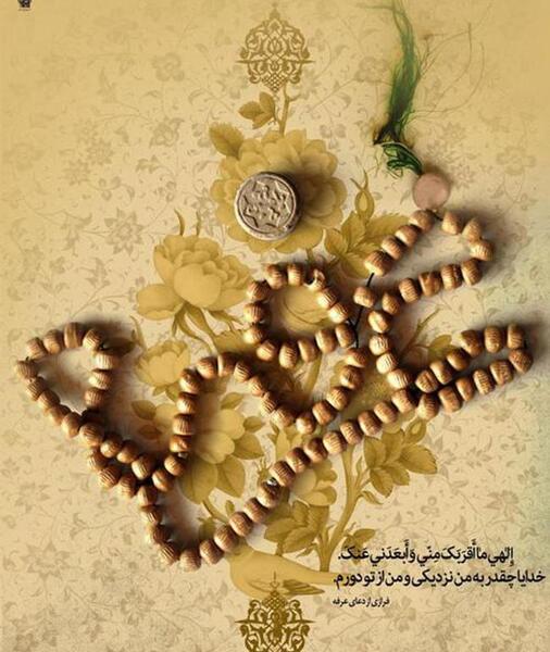 عکس روز عرفه