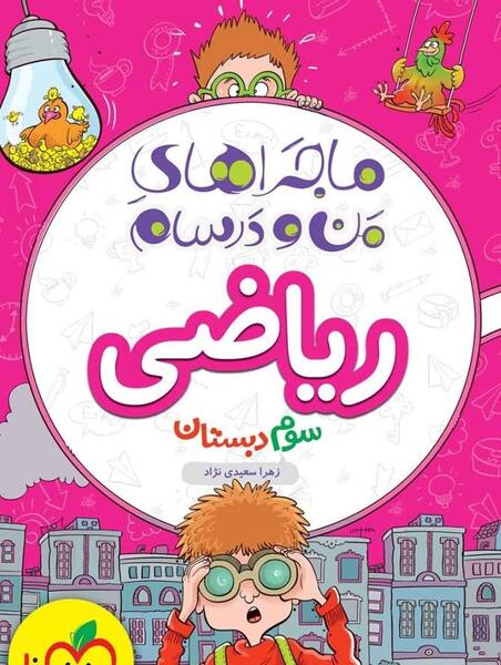 عکس ضرب ریاضی سوم
