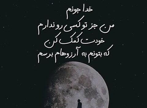 عکس نوشته خدایا کمکم کن تصمیم درست بگیرم