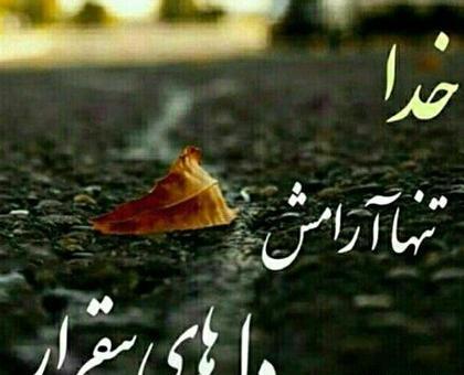 عکس نوشته خدایا کمکم کن تصمیم درست بگیرم