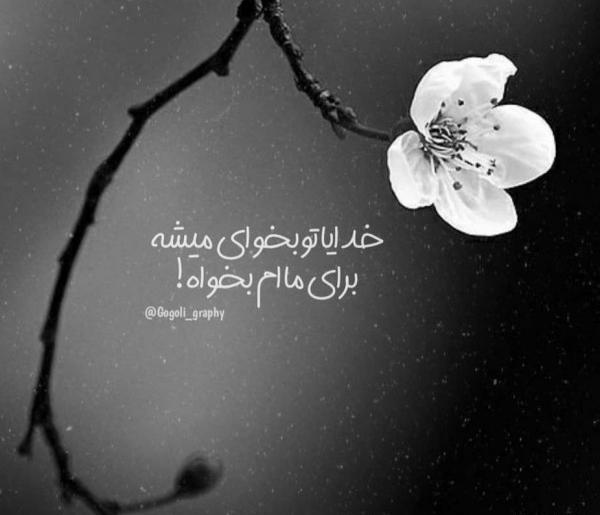 عکس نوشته خدایا کمکم کن تصمیم درست بگیرم