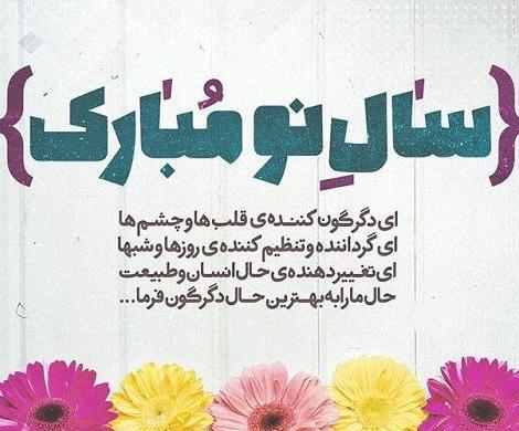 عکس تبریک سال نو ۱۴۰۲