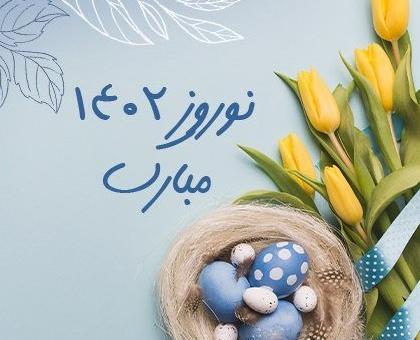 عکس تبریک سال نو ۱۴۰۲