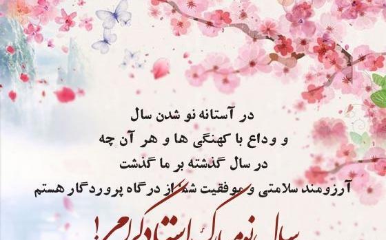 عکس تبریک سال نو ۱۴۰۲