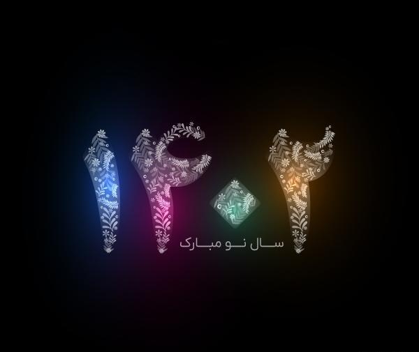 عکس تبریک سال نو ۱۴۰۲