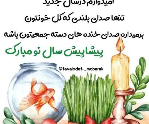 عکس تبریک سال نو ۱۴۰۲