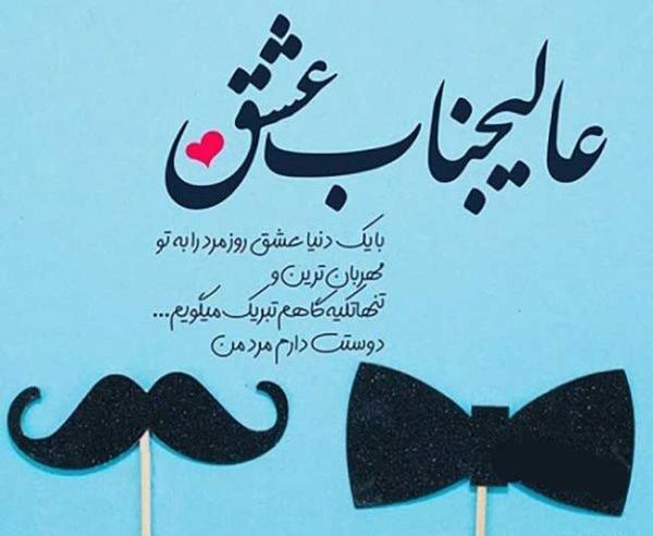 عکس پروفایل تبریک روز مرد به برادر