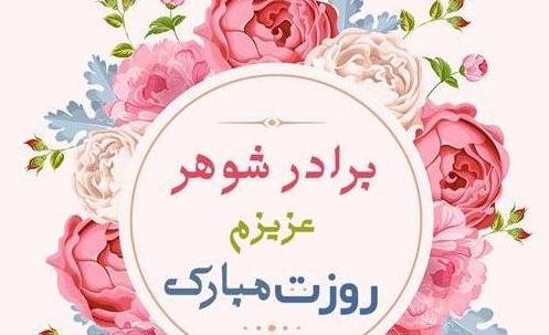 عکس پروفایل تبریک روز مرد به برادر