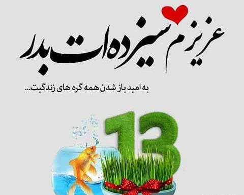 عکس پروفایل 13 بدر