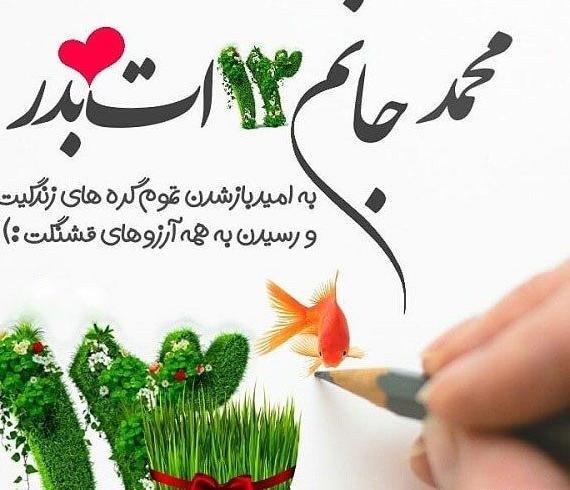 عکس پروفایل 13 بدر