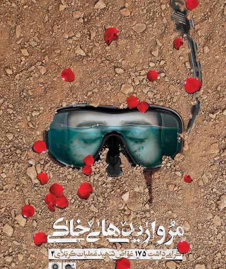 عکس نوشته درباره شهدای غواص