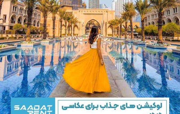 عکس یک دبی