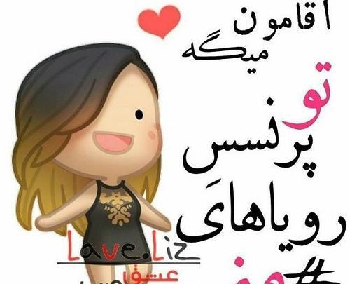عکس نوشته کارتونی آقامون گفته