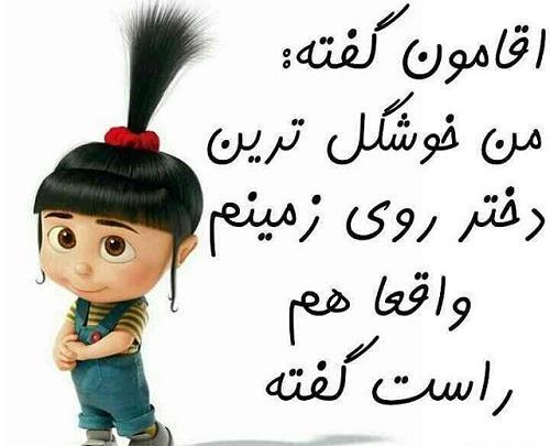 عکس نوشته کارتونی آقامون گفته