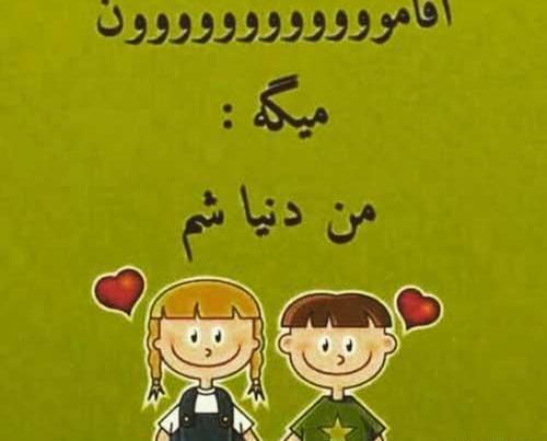 عکس نوشته کارتونی آقامون گفته