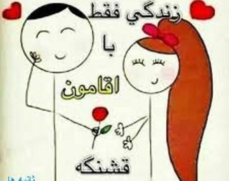 عکس نوشته کارتونی آقامون گفته