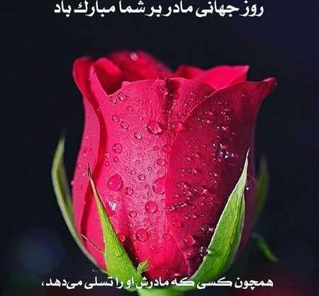 عکس روز جهانی مادر ۱۴۰۰
