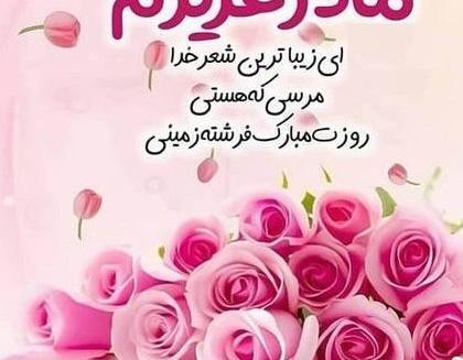عکس روز جهانی مادر ۱۴۰۰