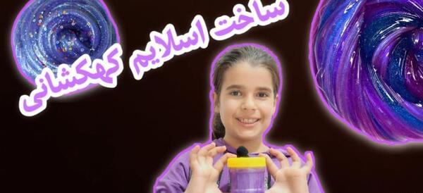 عکس اسلایم متالیک