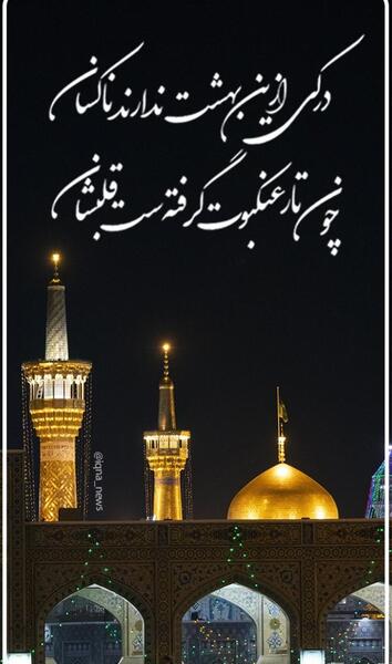 عکس حرم امام رضا در فیلم عنکبوت