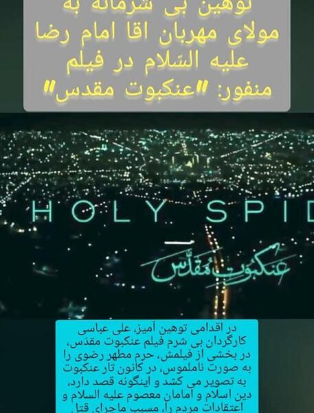 عکس حرم امام رضا در فیلم عنکبوت