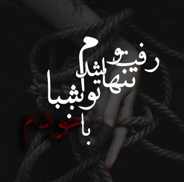 عکس پروفایل از طناب دار
