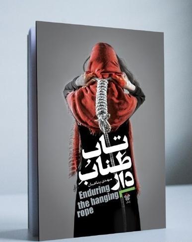 عکس پروفایل از طناب دار