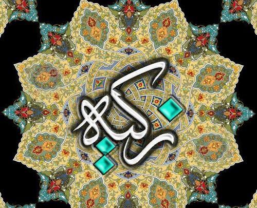 عکس تولد اسم زکیه