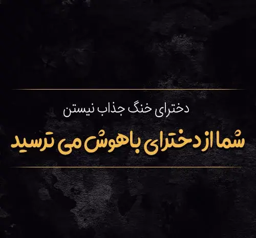عکس نوشته طعنه زدن به پسرا