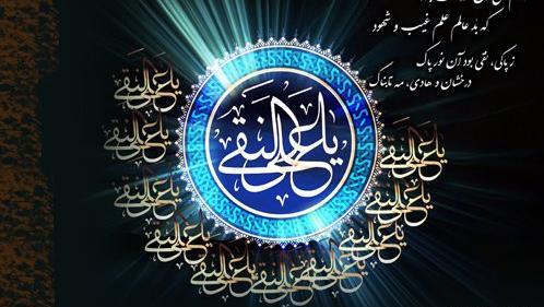 عکس نوشته شهادت امام علی نقی الهادی