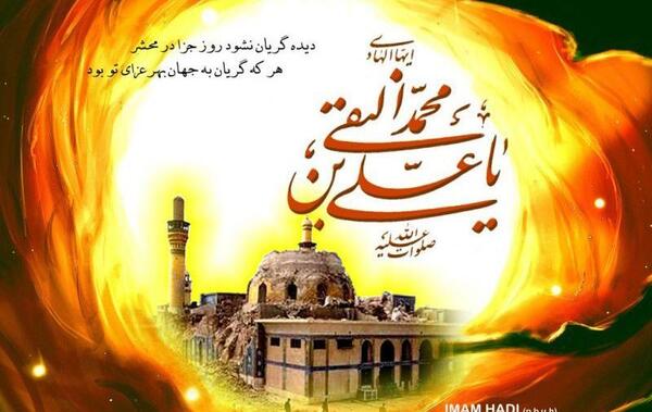 عکس نوشته شهادت امام علی نقی الهادی