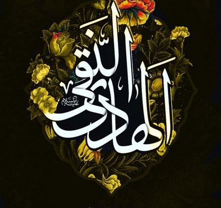 عکس نوشته شهادت امام علی نقی الهادی