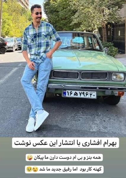 عکس بهرام افشاری تنها