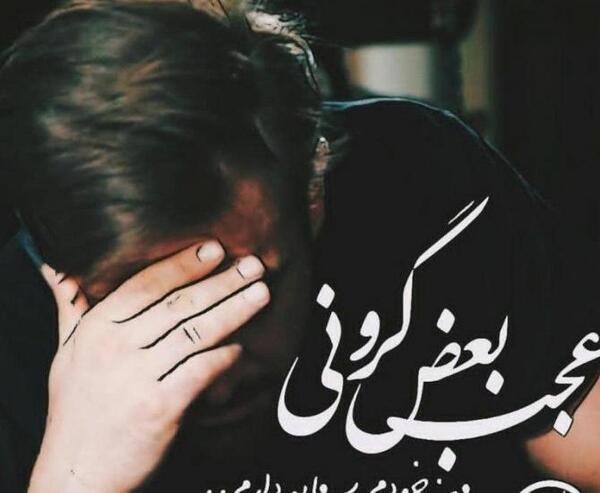 عکس پروف صاحب این پروفایل مرد