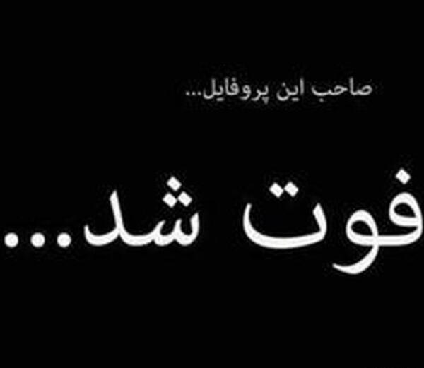 عکس پروف صاحب این پروفایل مرد