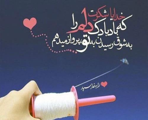 عکس خدایا شکرت برای همه چی