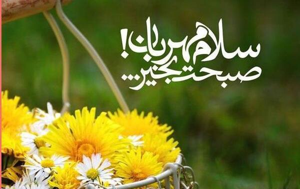 عکس نوشته صبح تابستانی بخیر