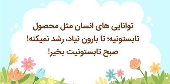 عکس نوشته صبح تابستانی بخیر