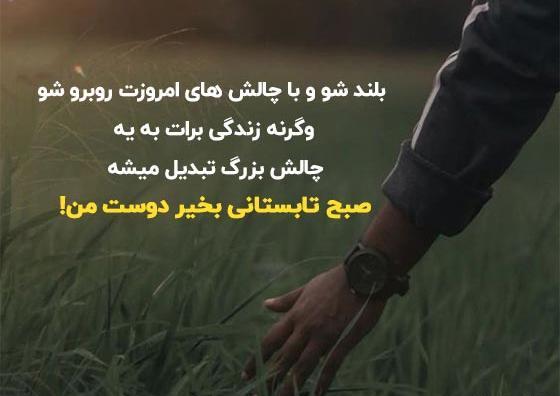 عکس نوشته صبح تابستانی بخیر