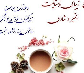 عکس نوشته صبح تابستانی بخیر