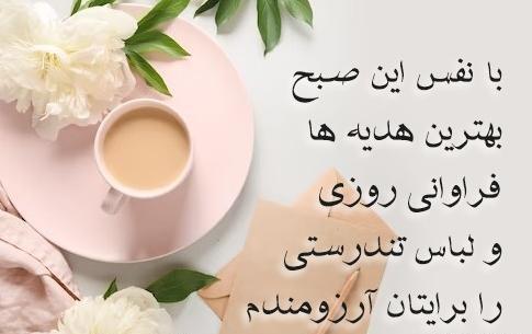 عکس نوشته صبح تابستانی بخیر