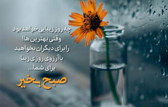 عکس نوشته صبح تابستانی بخیر