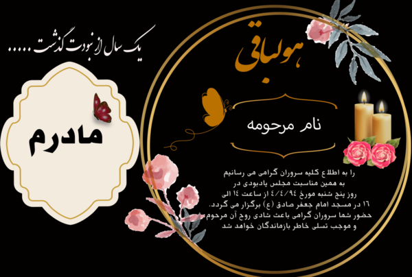 عکس برای سالگرد مادر
