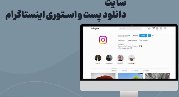 اینستاگرام با قابلیت دانلود عکس پروفایل