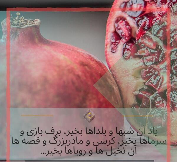 عکس نوشته شب یلدا تولدمه