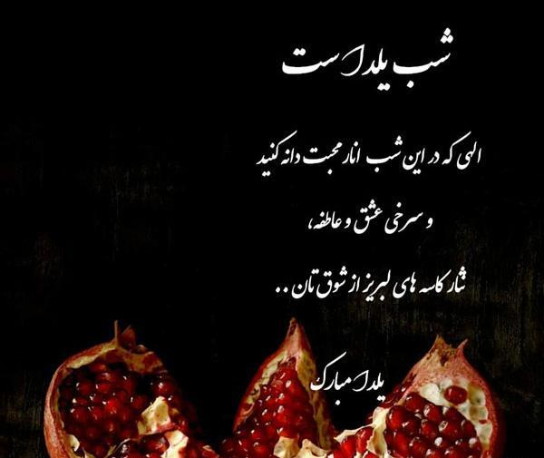 عکس نوشته شب یلدا تولدمه